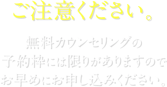 募集枠には制限があるため、即終了する恐れがあります。