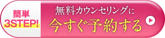 無料モニターを今すぐ試す！ボタン